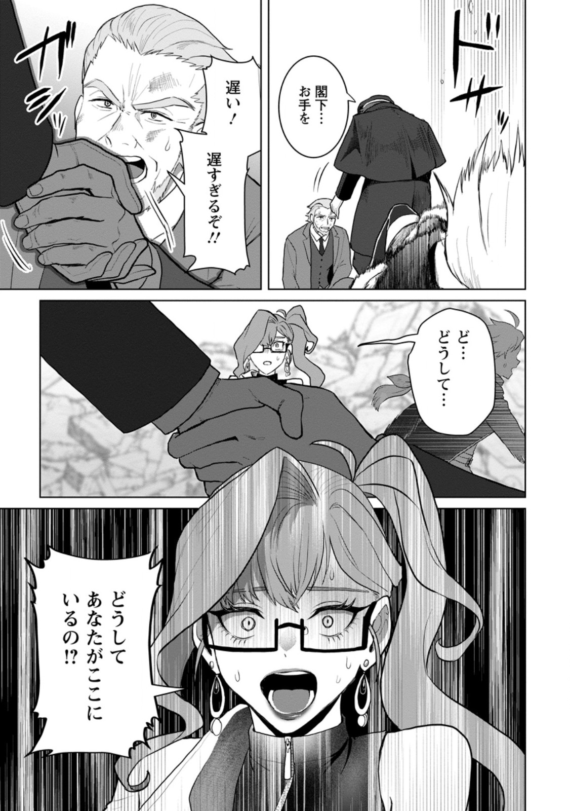 Saiteihen no Osssan Boukensha Chap 20.3 - Next Chap 21.3