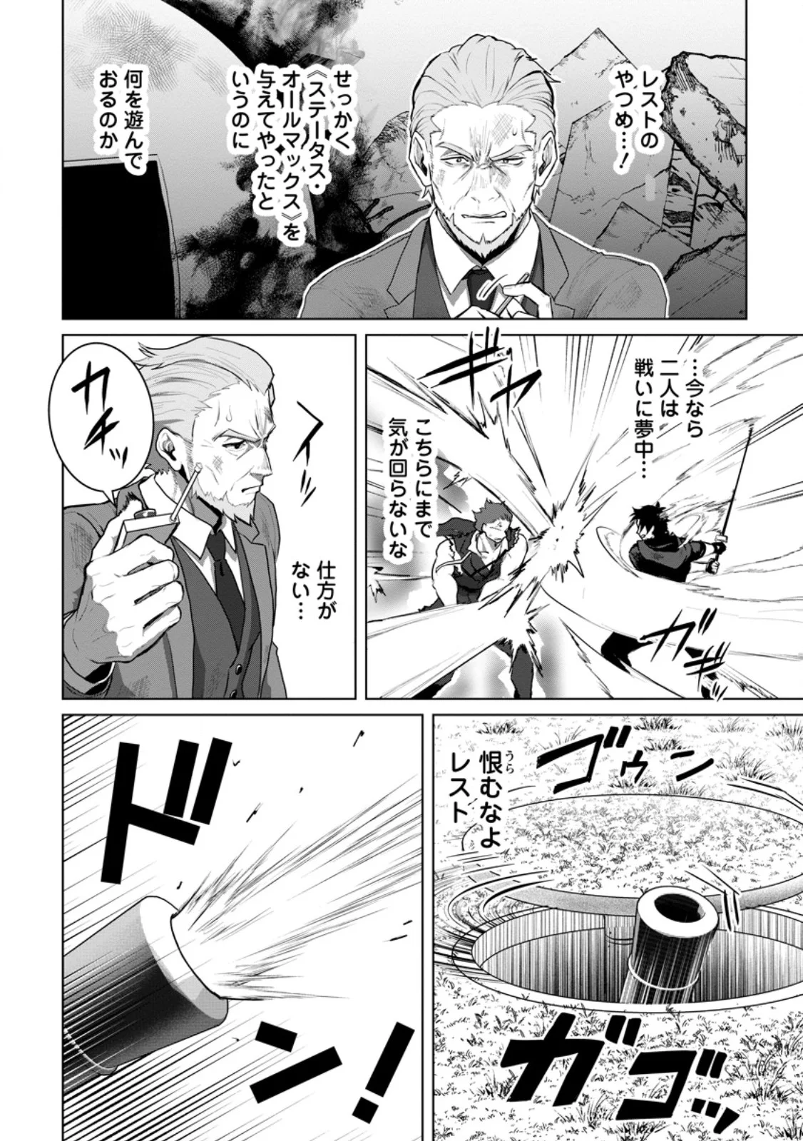 Saiteihen no Osssan Boukensha Chap 21.3 - Next Chap 22.3