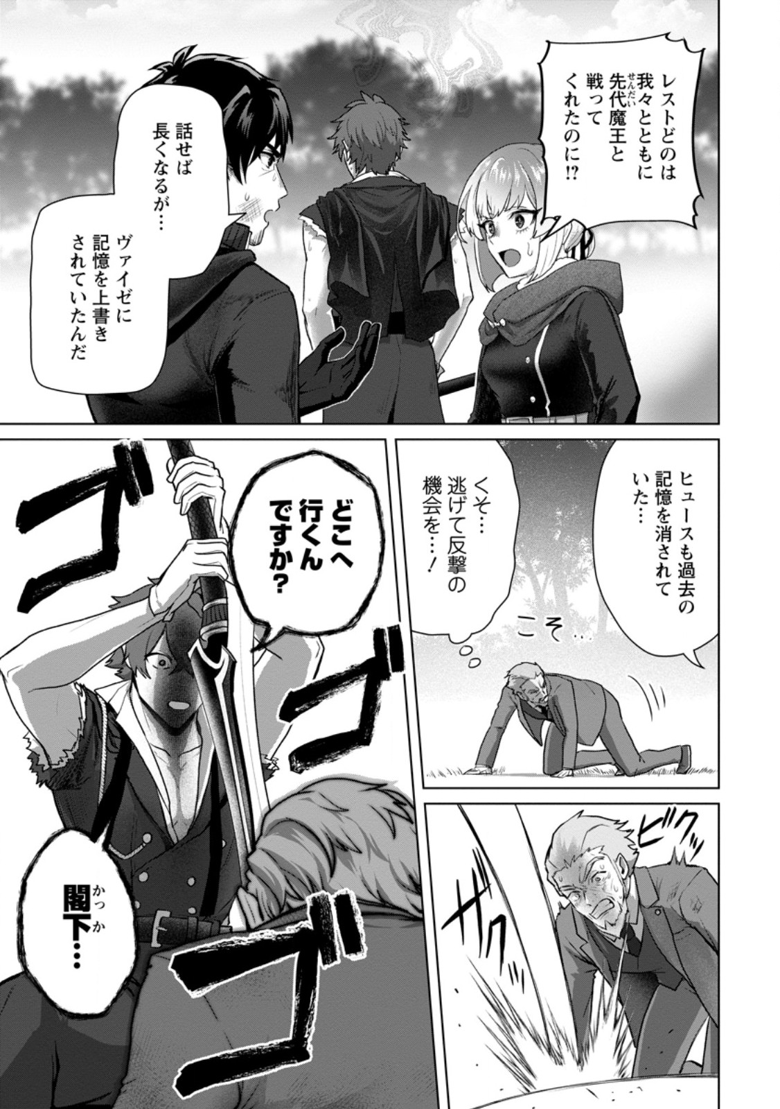 Saiteihen no Osssan Boukensha Chap 22.1 - Next Chap 23.1