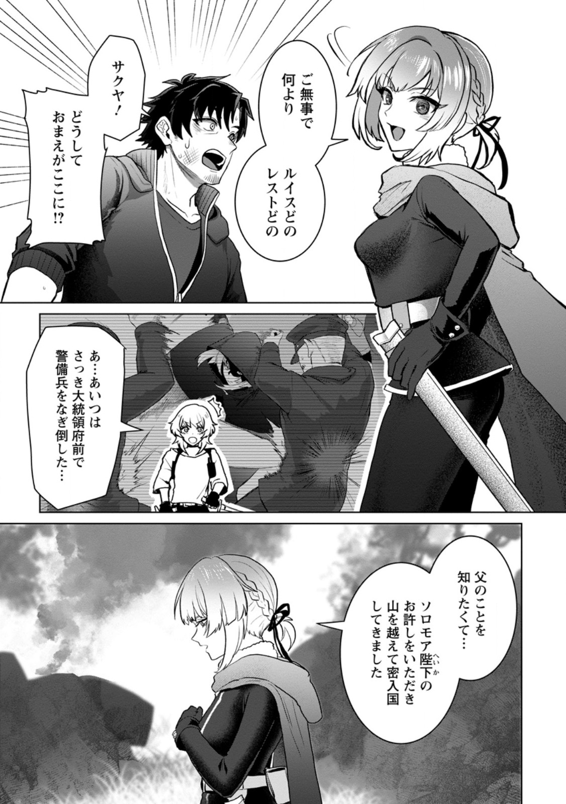 Saiteihen no Osssan Boukensha Chap 22.1 - Next Chap 23.1