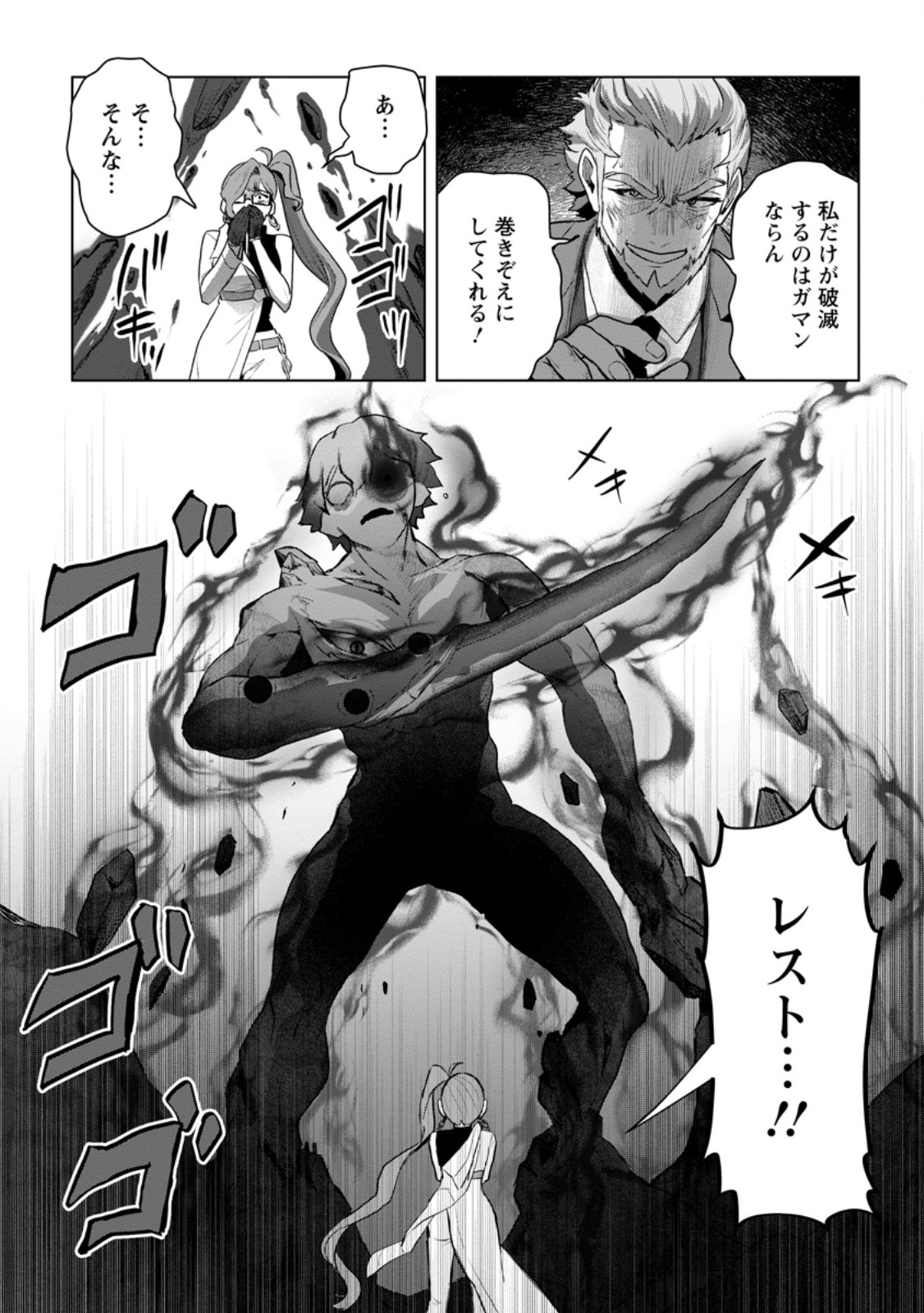 Saiteihen no Osssan Boukensha Chap 22.1 - Next Chap 23.1
