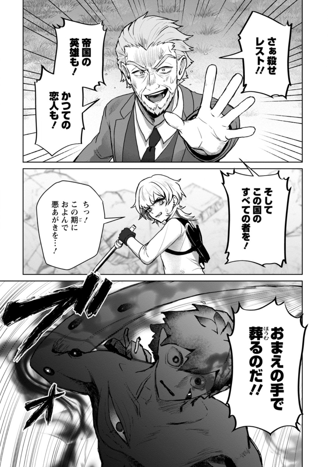 Saiteihen no Osssan Boukensha Chap 22.1 - Next Chap 23.1