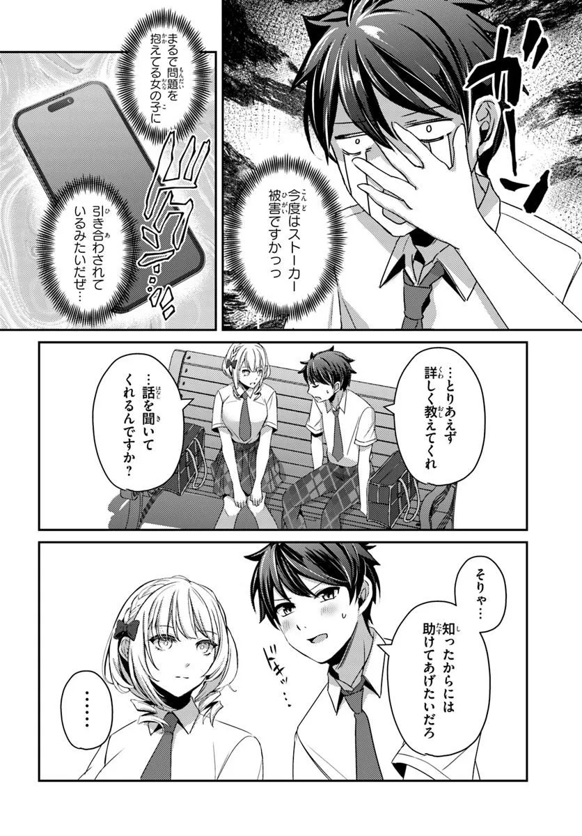 Saimin App de Yume no Harem Seikatsu Chap 19.1 - Next Chap 20.1