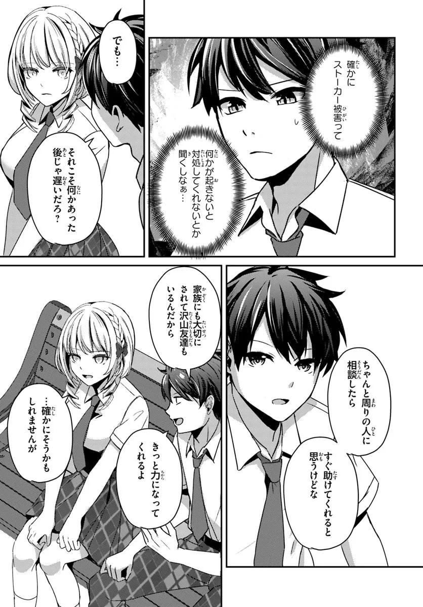 Saimin App de Yume no Harem Seikatsu Chap 19.1 - Next Chap 20.1