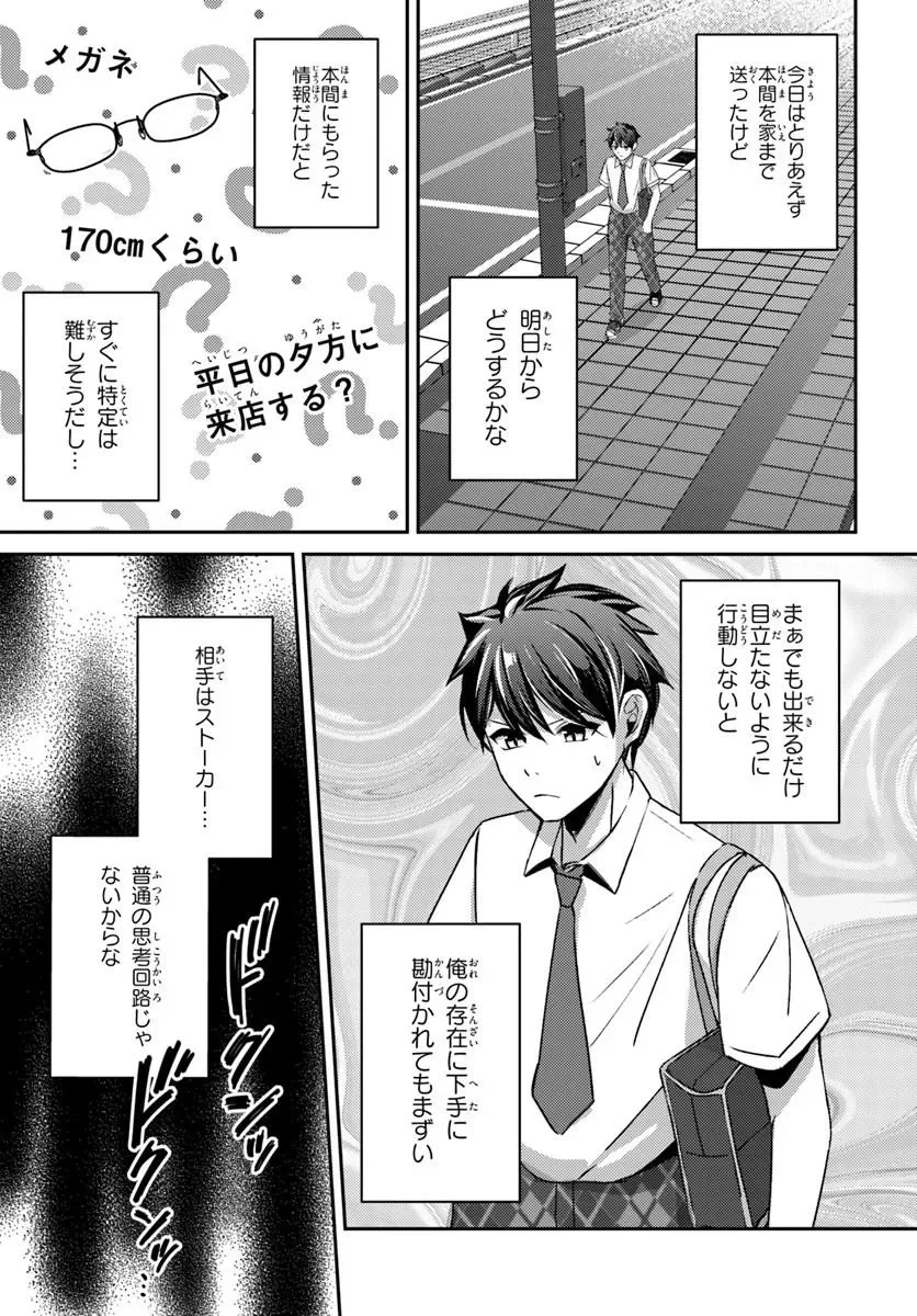Saimin App de Yume no Harem Seikatsu Chap 19.2 - Next Chap 20.2