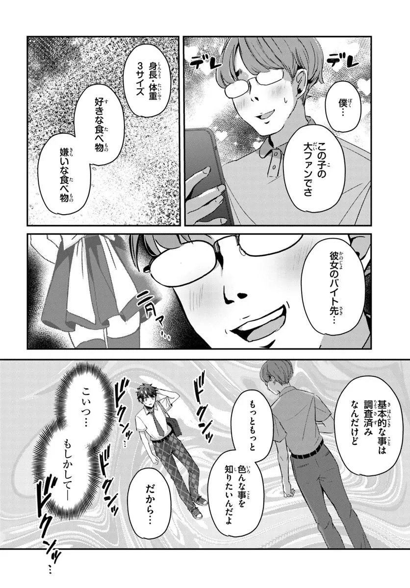 Saimin App de Yume no Harem Seikatsu Chap 20.1 - Next Chap 21.1