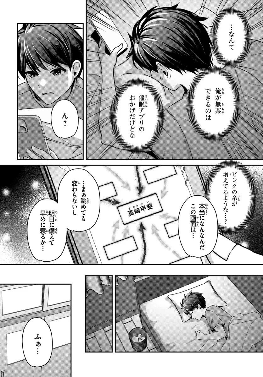 Saimin App de Yume no Harem Seikatsu Chap 20.1 - Next Chap 21.1
