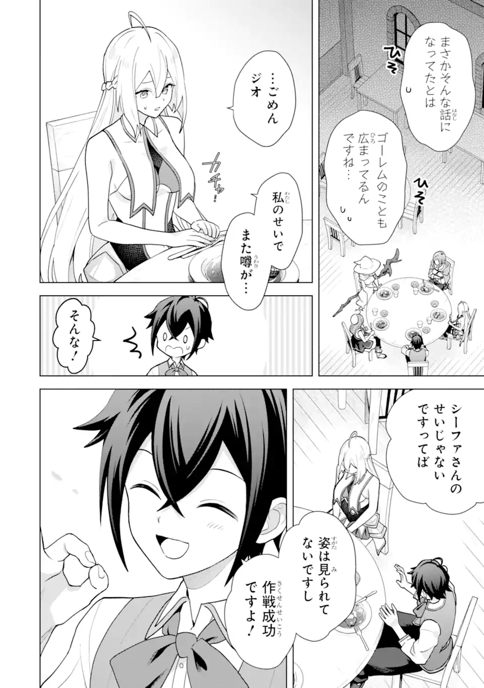 Saibai Cheat de Saikyou Saien: E Tada no Katei Saien desu kedo Chap 30.5 - Next Chap 31.5