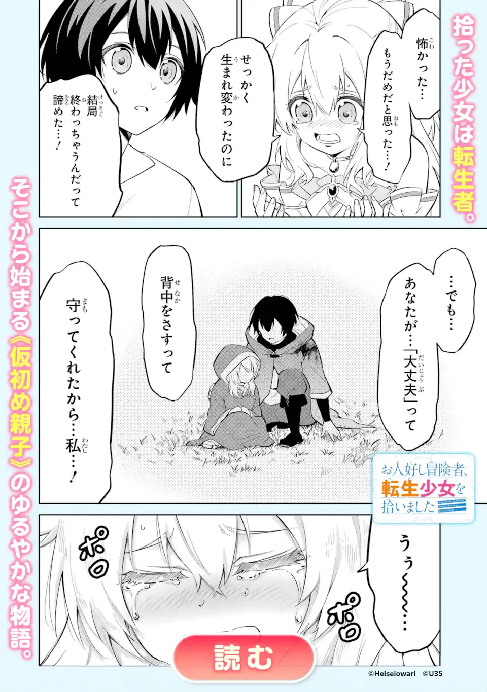 Saibai Cheat de Saikyou Saien: E Tada no Katei Saien desu kedo Chap 30.5 - Next Chap 31.5