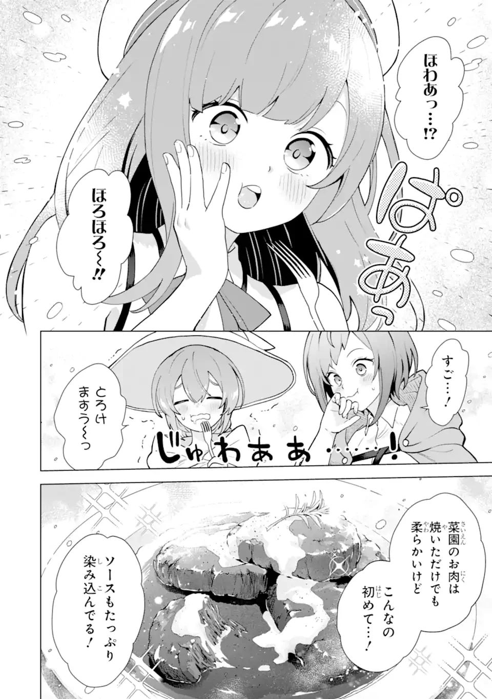 Saibai Cheat de Saikyou Saien: E Tada no Katei Saien desu kedo Chap 30.5 - Next Chap 31.5
