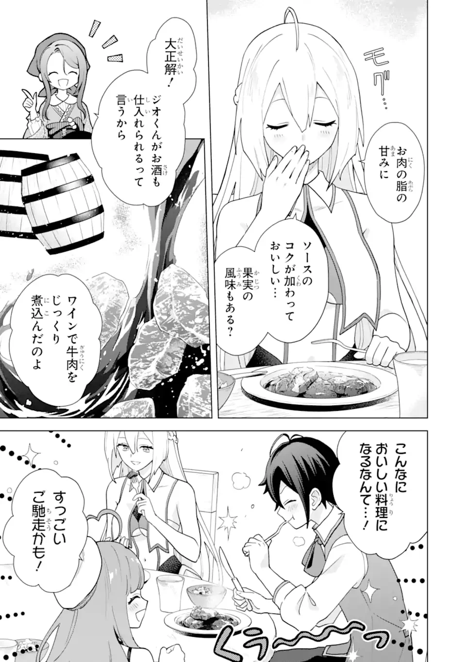 Saibai Cheat de Saikyou Saien: E Tada no Katei Saien desu kedo Chap 30.5 - Next Chap 31.5