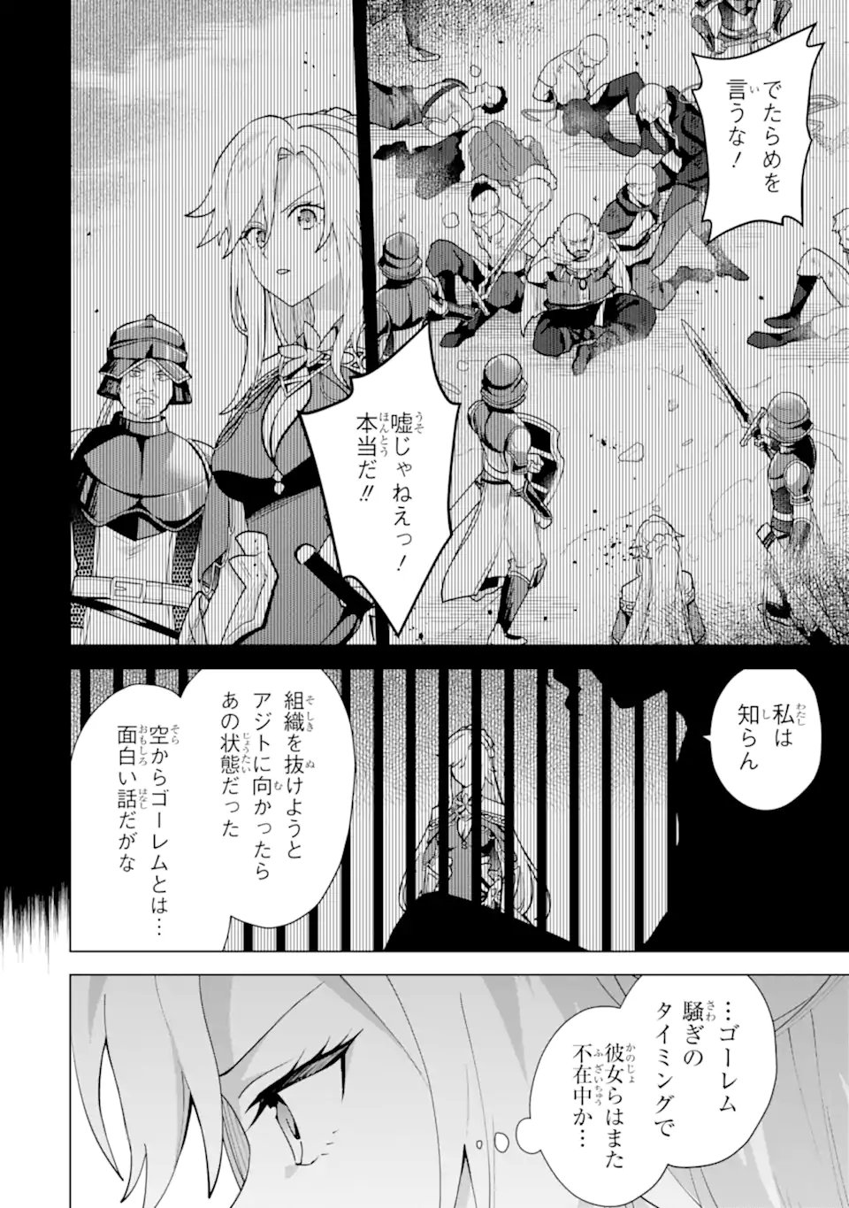 Saibai Cheat de Saikyou Saien: E Tada no Katei Saien desu kedo Chap 30.6 - Next Chap 31.6