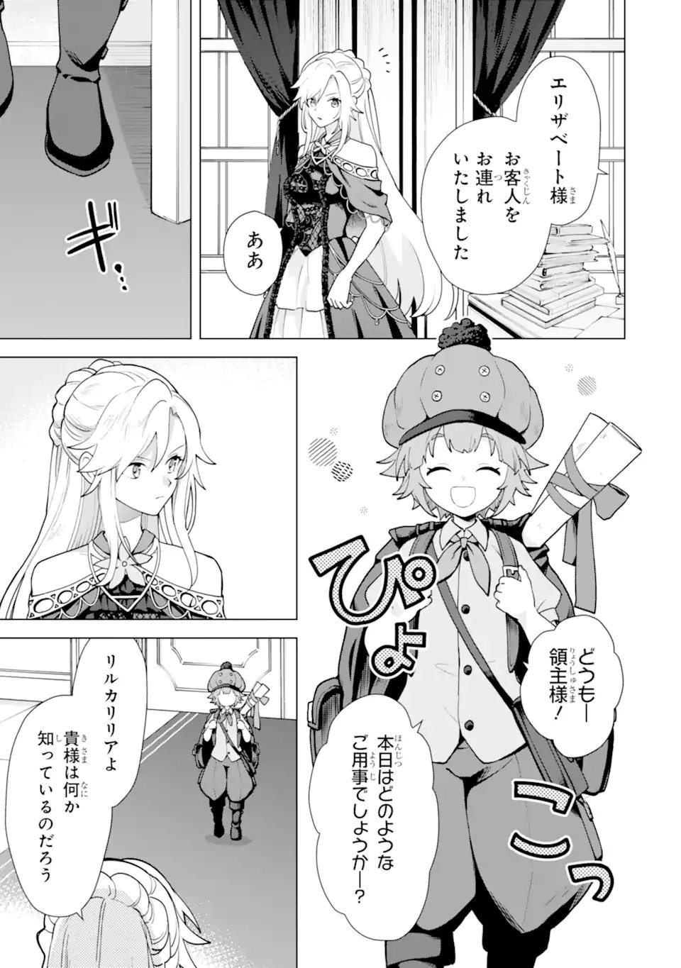 Saibai Cheat de Saikyou Saien: E Tada no Katei Saien desu kedo Chap 30.6 - Next Chap 31.6