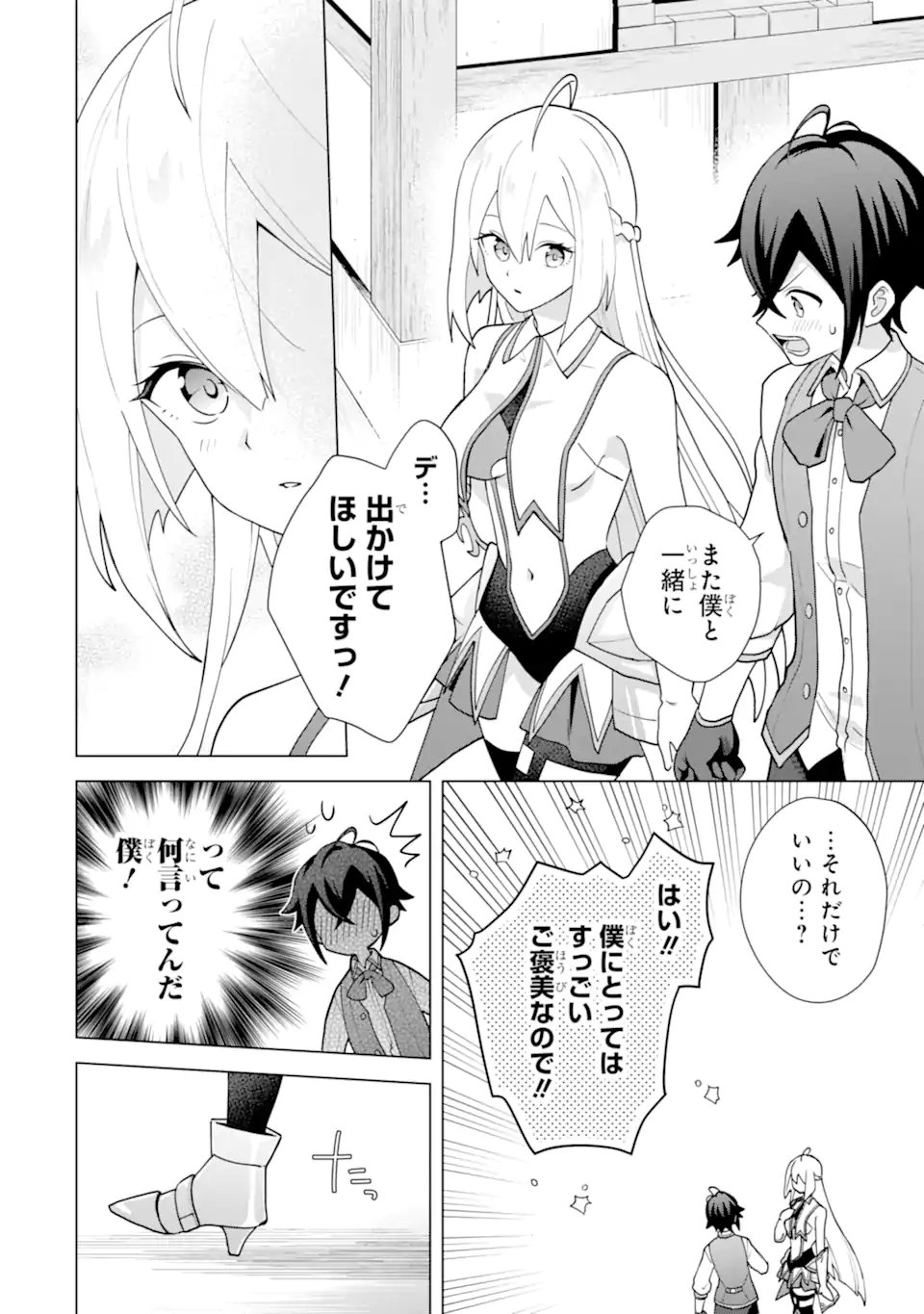 Saibai Cheat de Saikyou Saien: E Tada no Katei Saien desu kedo Chap 30.6 - Next Chap 31.6