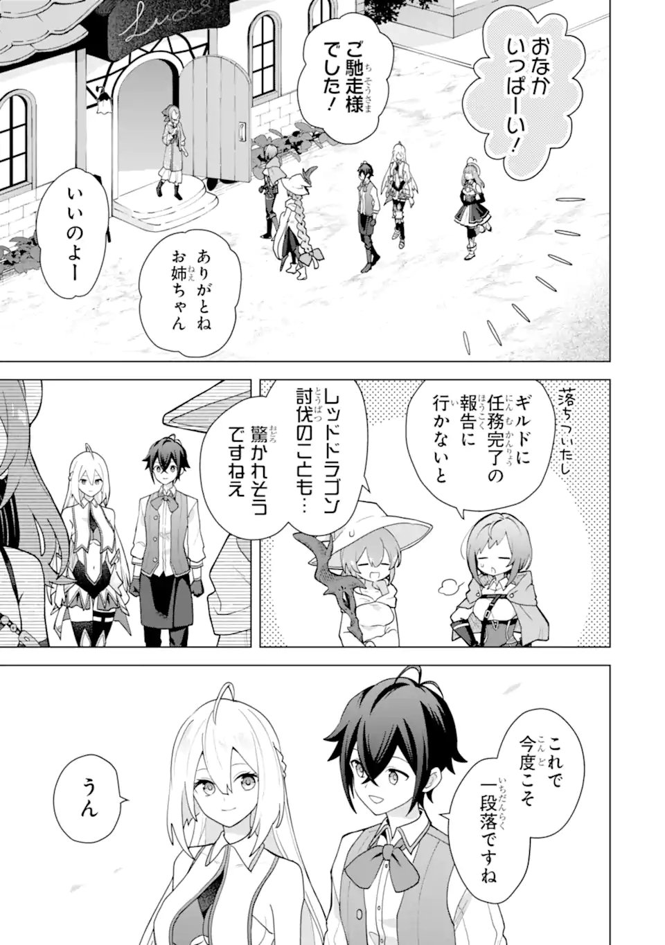 Saibai Cheat de Saikyou Saien: E Tada no Katei Saien desu kedo Chap 30.6 - Next Chap 31.6