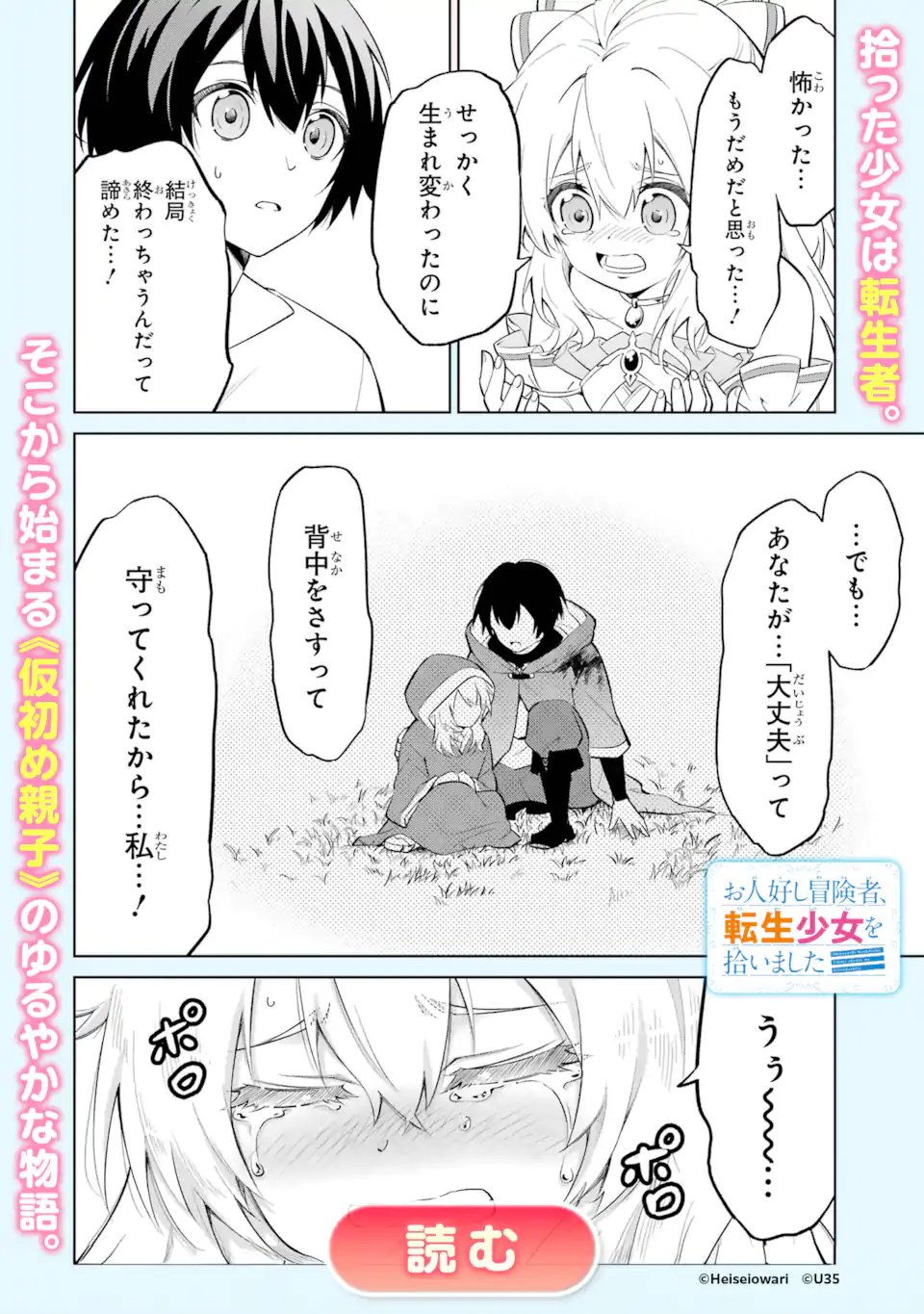Saibai Cheat de Saikyou Saien: E Tada no Katei Saien desu kedo Chap 30.6 - Next Chap 31.6