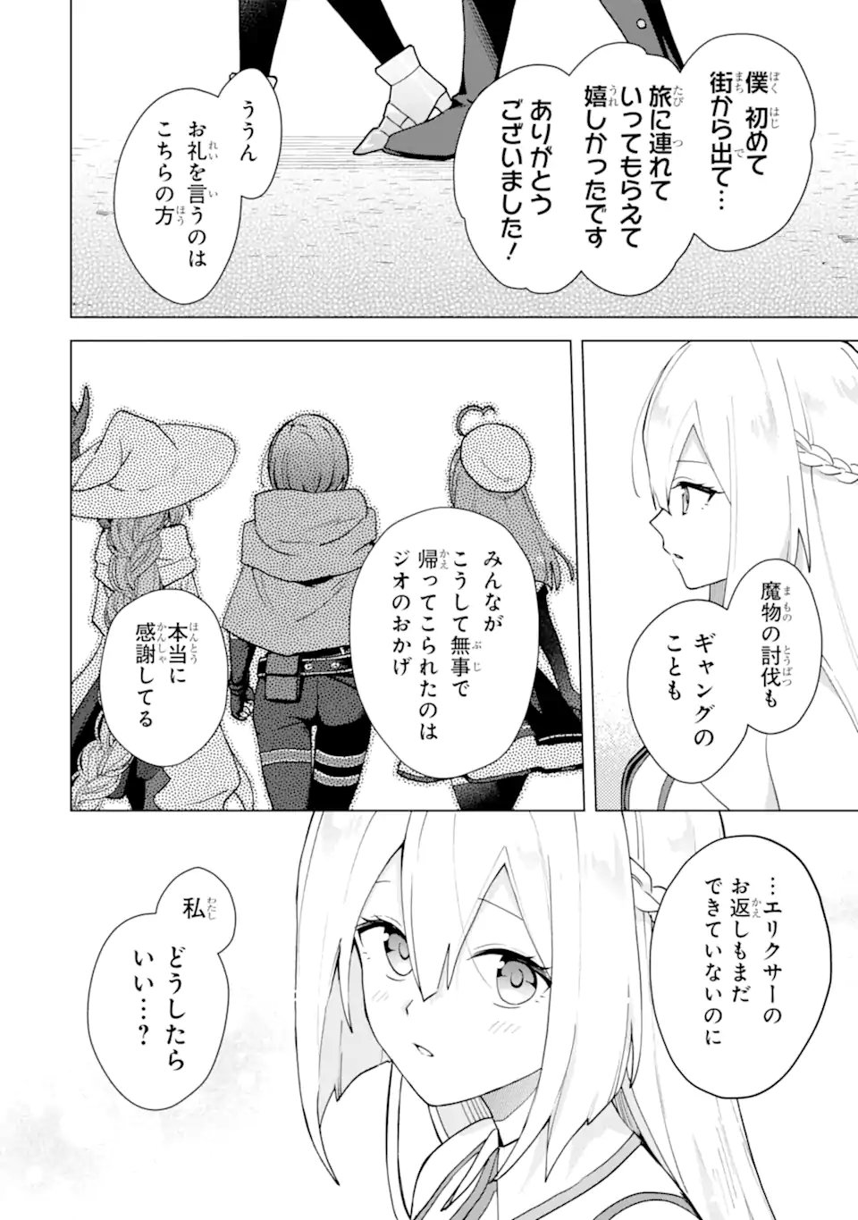 Saibai Cheat de Saikyou Saien: E Tada no Katei Saien desu kedo Chap 30.6 - Next Chap 31.6