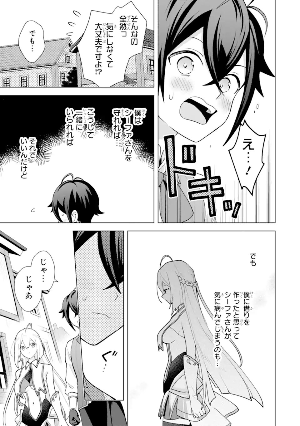 Saibai Cheat de Saikyou Saien: E Tada no Katei Saien desu kedo Chap 30.6 - Next Chap 31.6