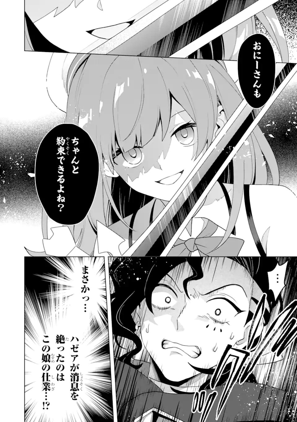 Saibai Cheat de Saikyou Saien: E Tada no Katei Saien desu kedo Chap 29.4 - Next Chap 30.4