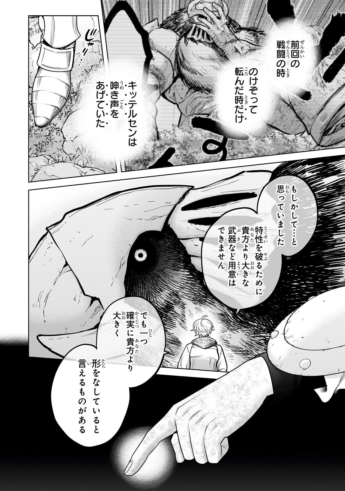 最果てのパラディン Chap 74 - Next Chap 75