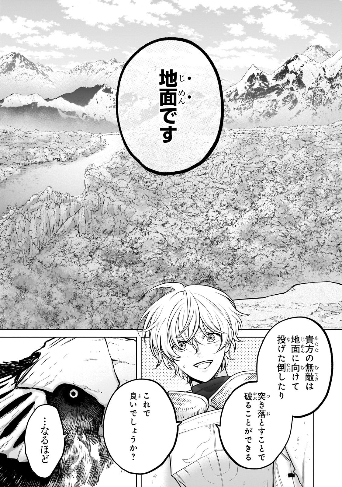 最果てのパラディン Chap 74 - Next Chap 75
