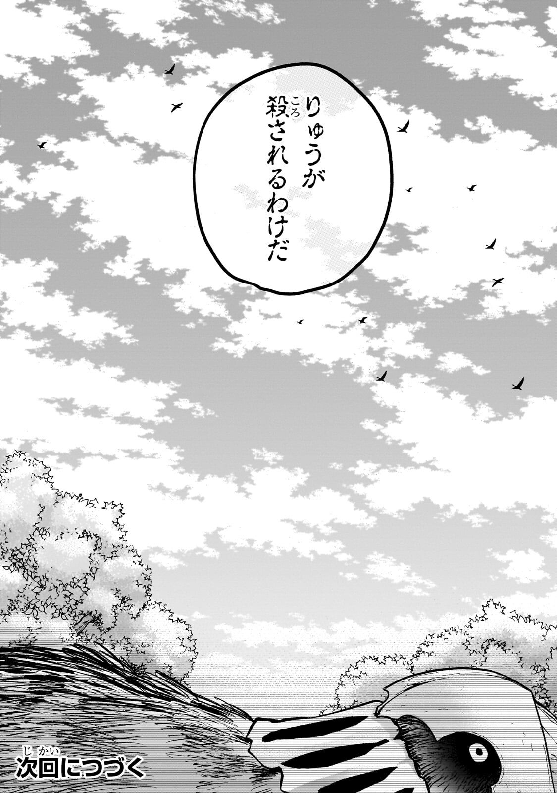 最果てのパラディン Chap 74 - Next Chap 75