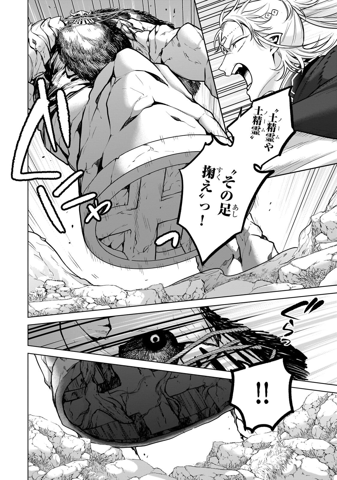 最果てのパラディン Chap 74 - Next Chap 75
