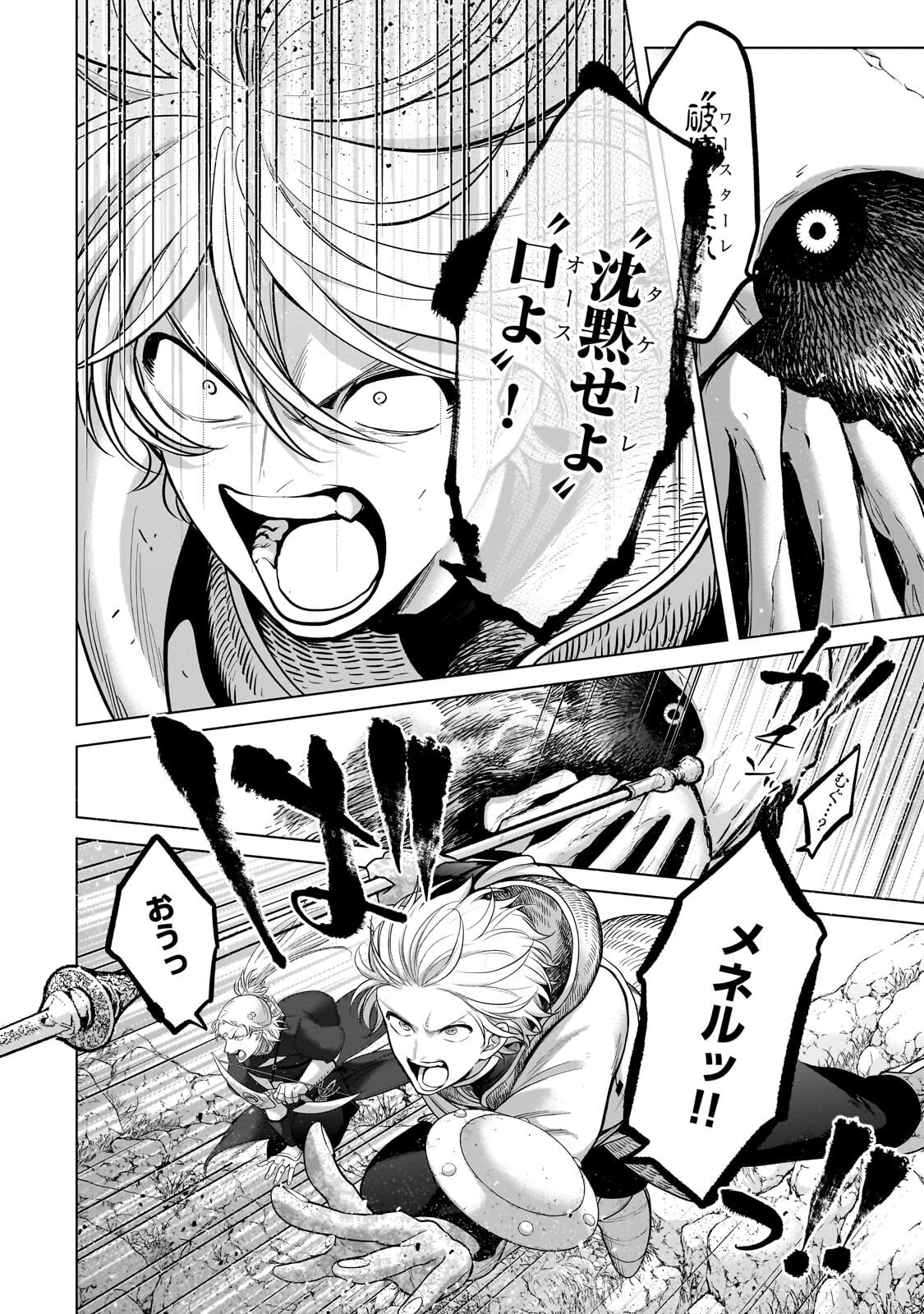 最果てのパラディン Chap 74 - Next Chap 75