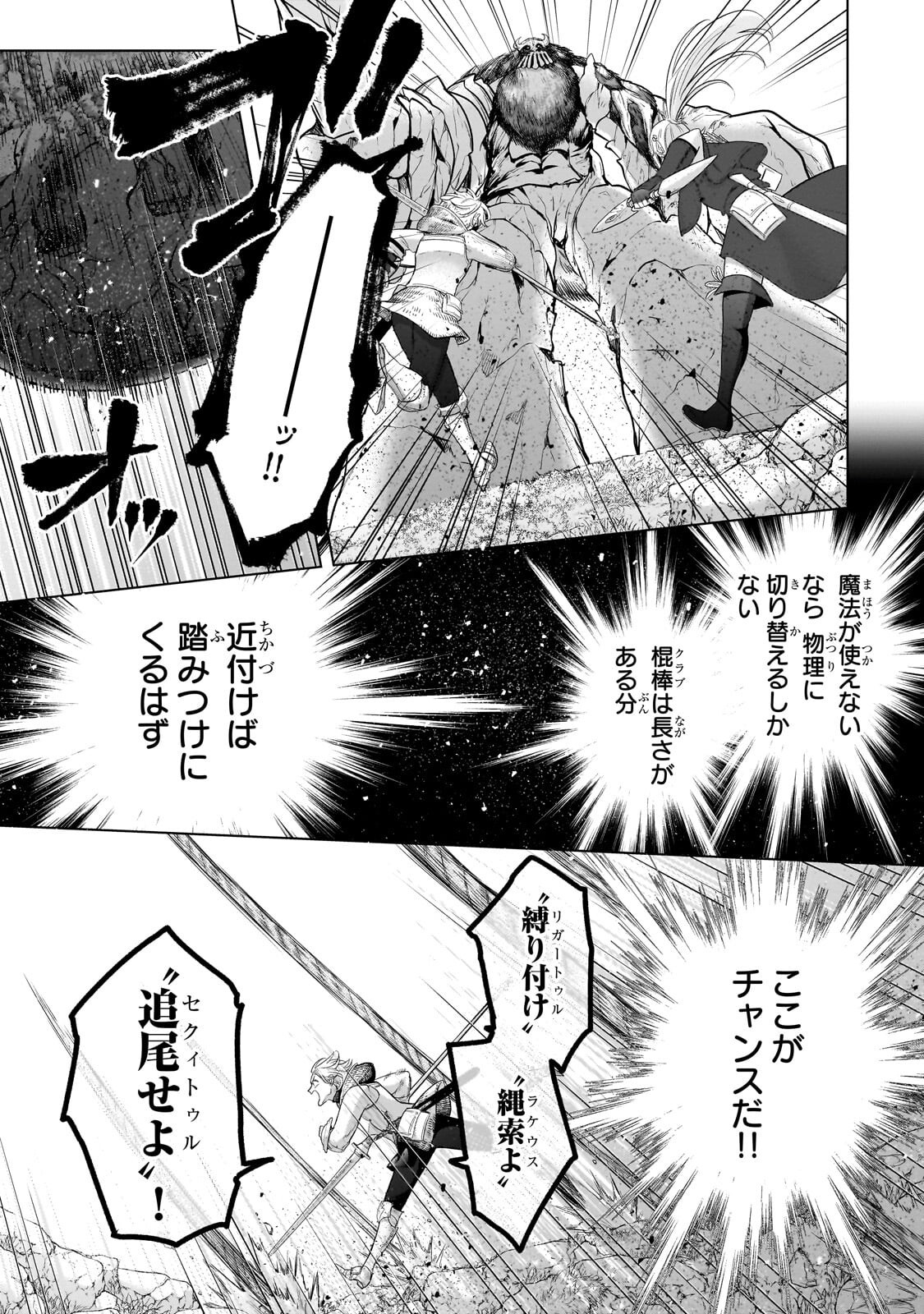 最果てのパラディン Chap 74 - Next Chap 75