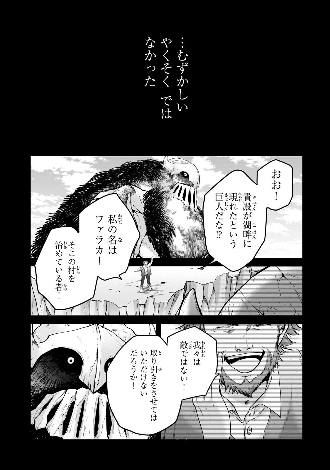 最果てのパラディン Chap 75.1 - Next Chap 76.1