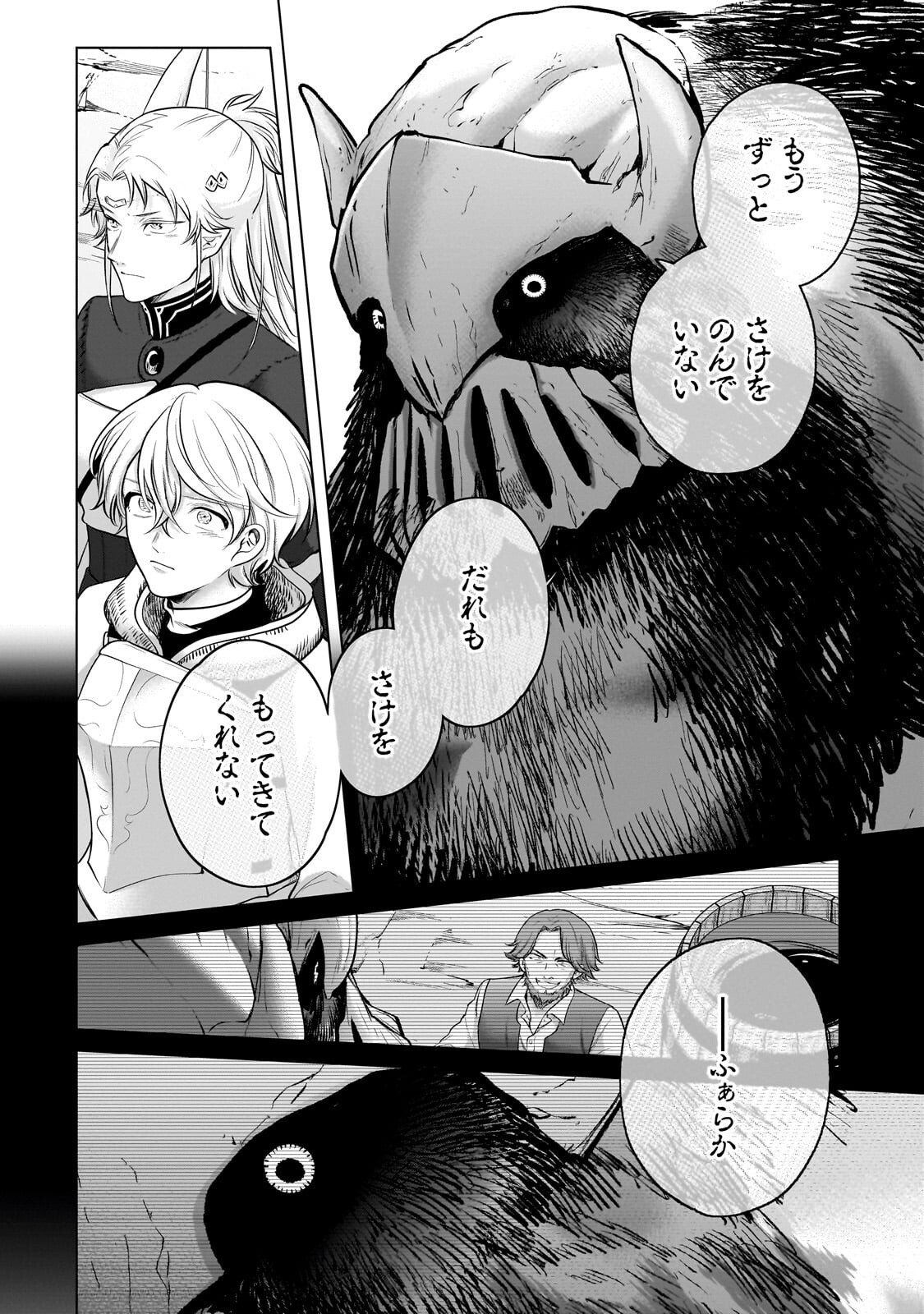 最果てのパラディン Chap 75.1 - Next Chap 76.1