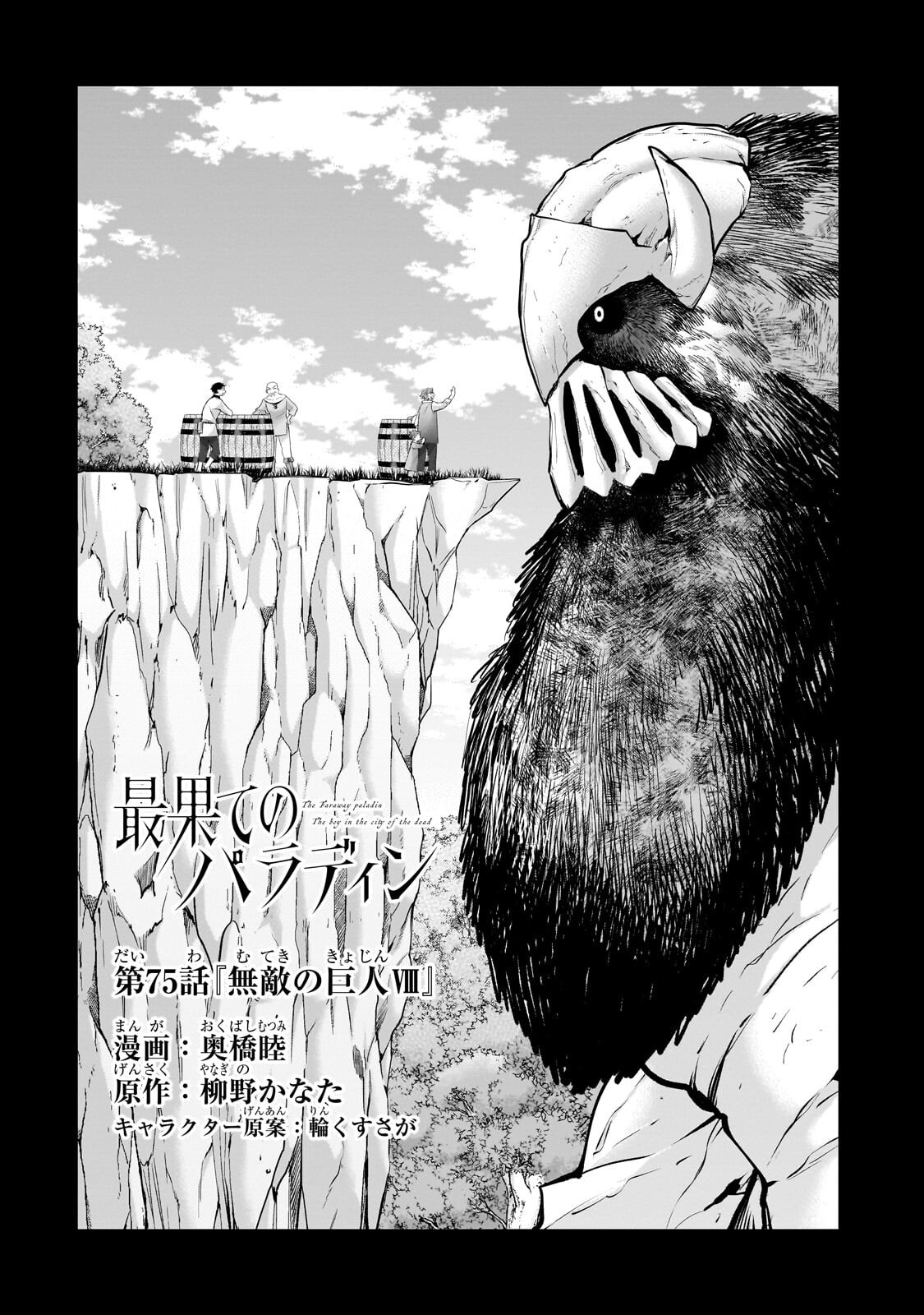 最果てのパラディン Chap 75.1 - Next Chap 76.1