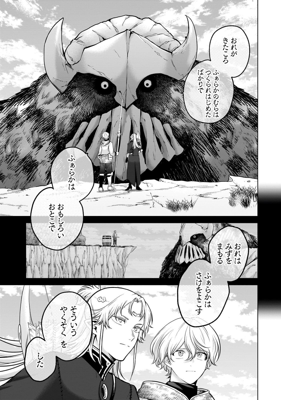 最果てのパラディン Chap 75.1 - Next Chap 76.1
