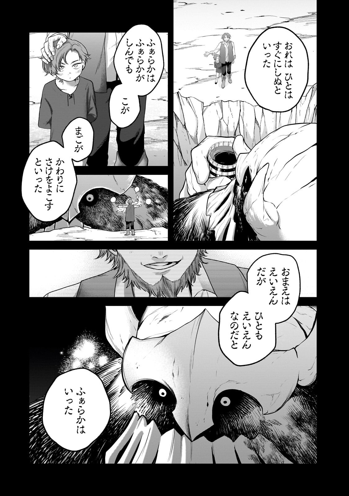 最果てのパラディン Chap 75.1 - Next Chap 76.1