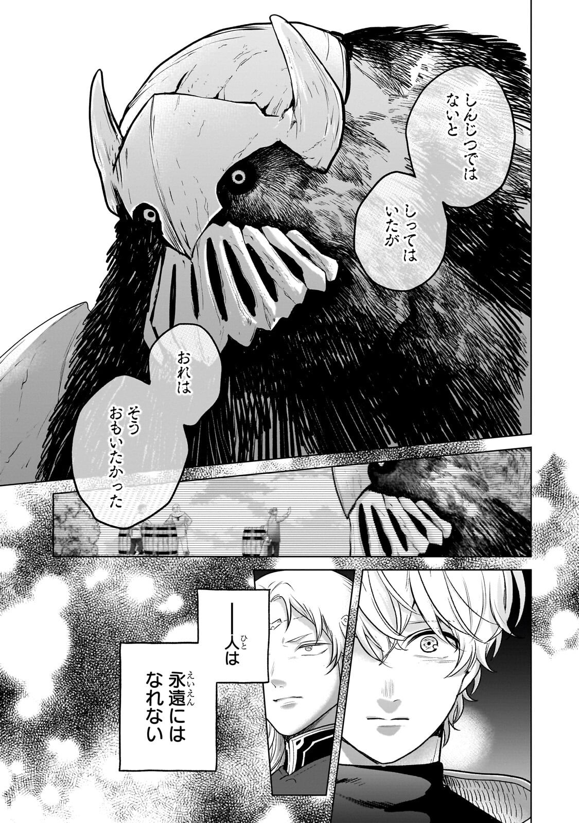 最果てのパラディン Chap 75.1 - Next Chap 76.1