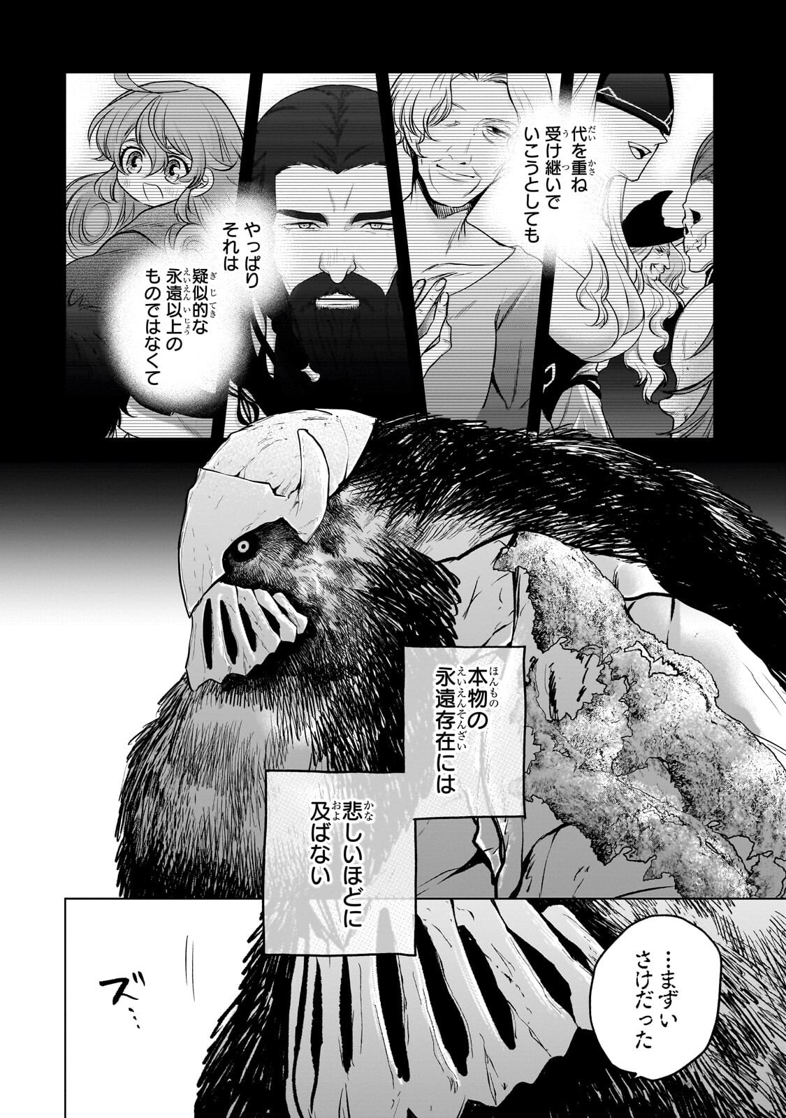最果てのパラディン Chap 75.1 - Next Chap 76.1