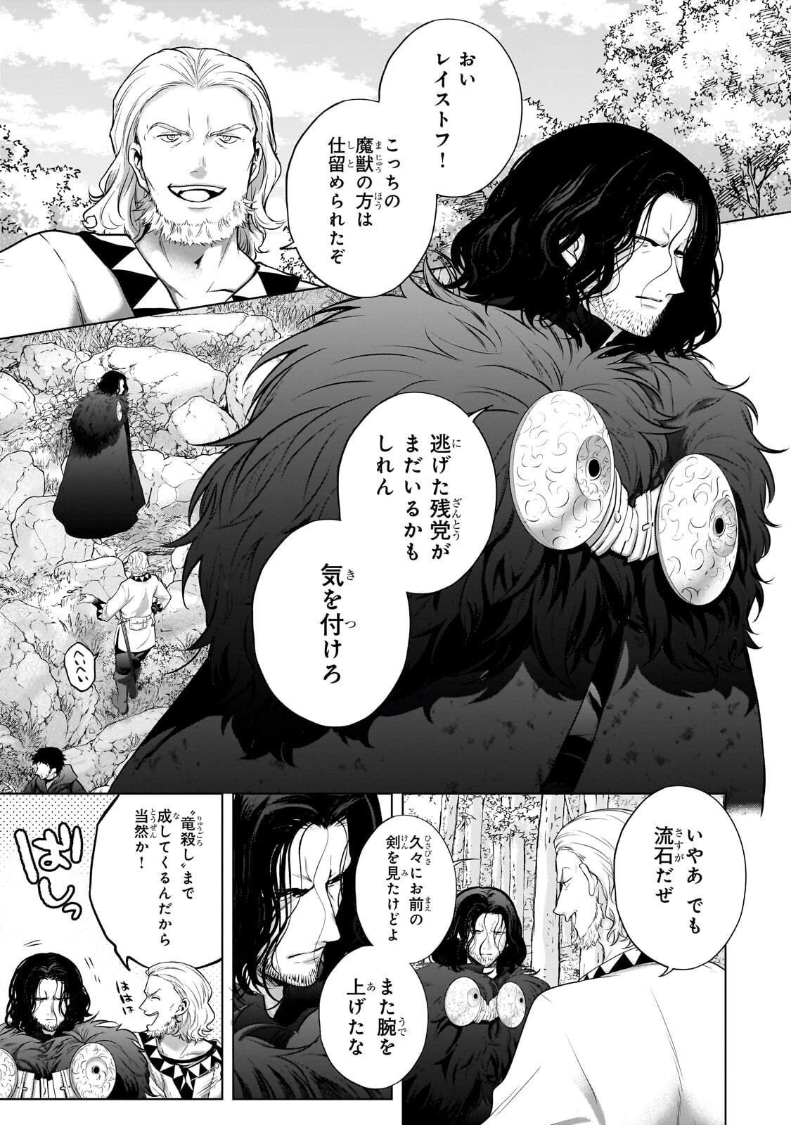 最果てのパラディン Chap 76.1 - Next Chap 77.1