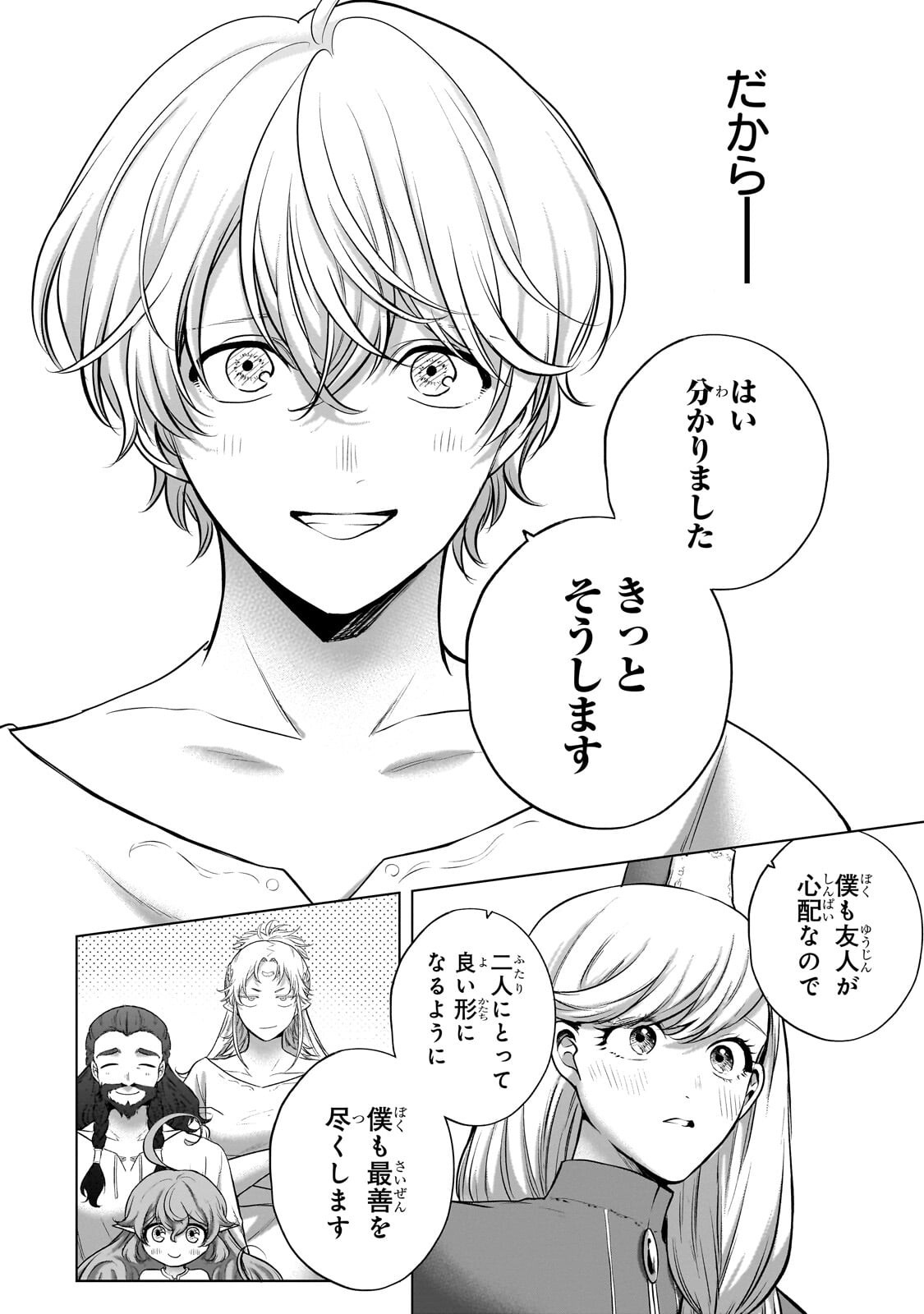 最果てのパラディン Chap 76.1 - Next Chap 77.1