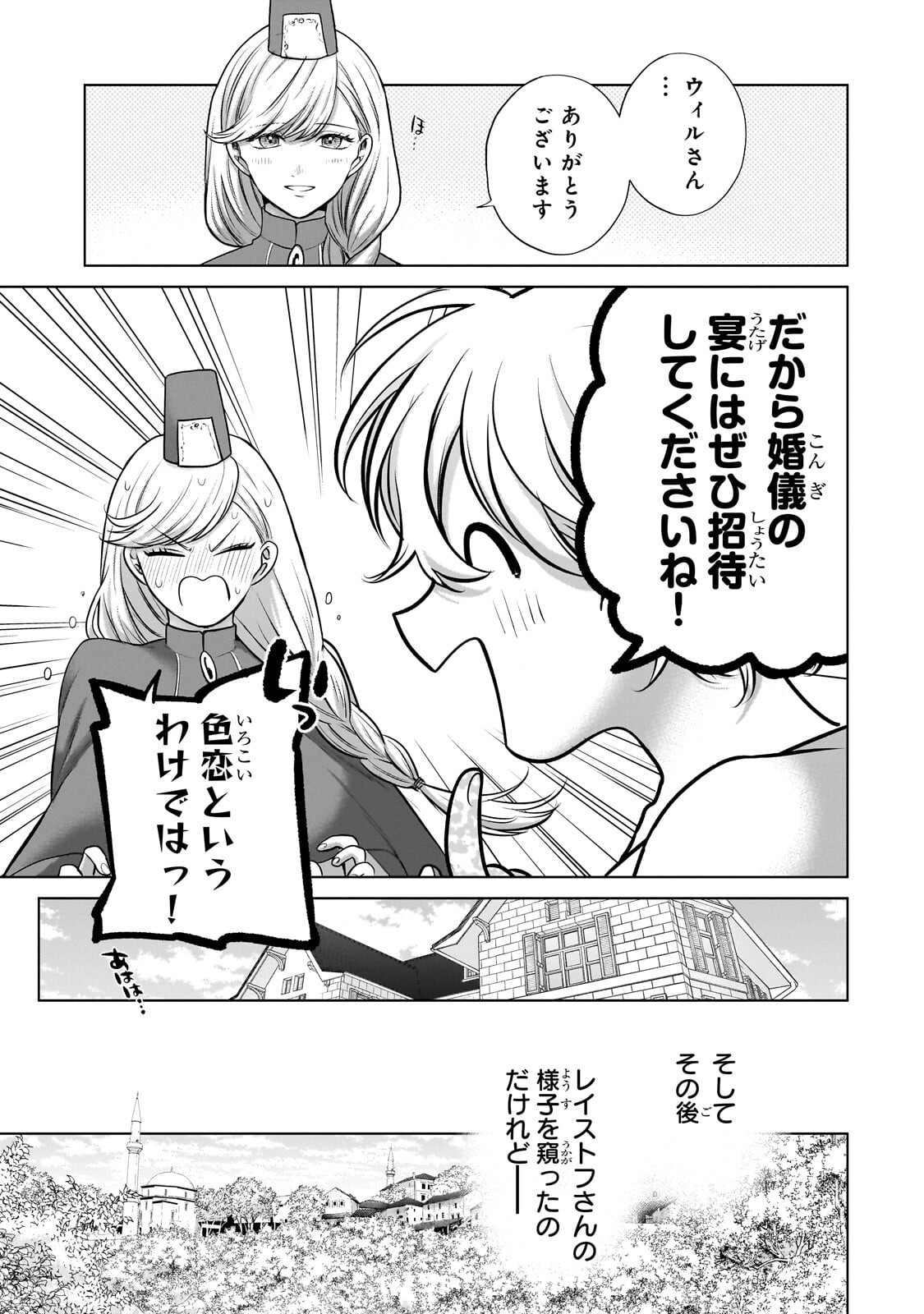 最果てのパラディン Chap 76.1 - Next Chap 77.1