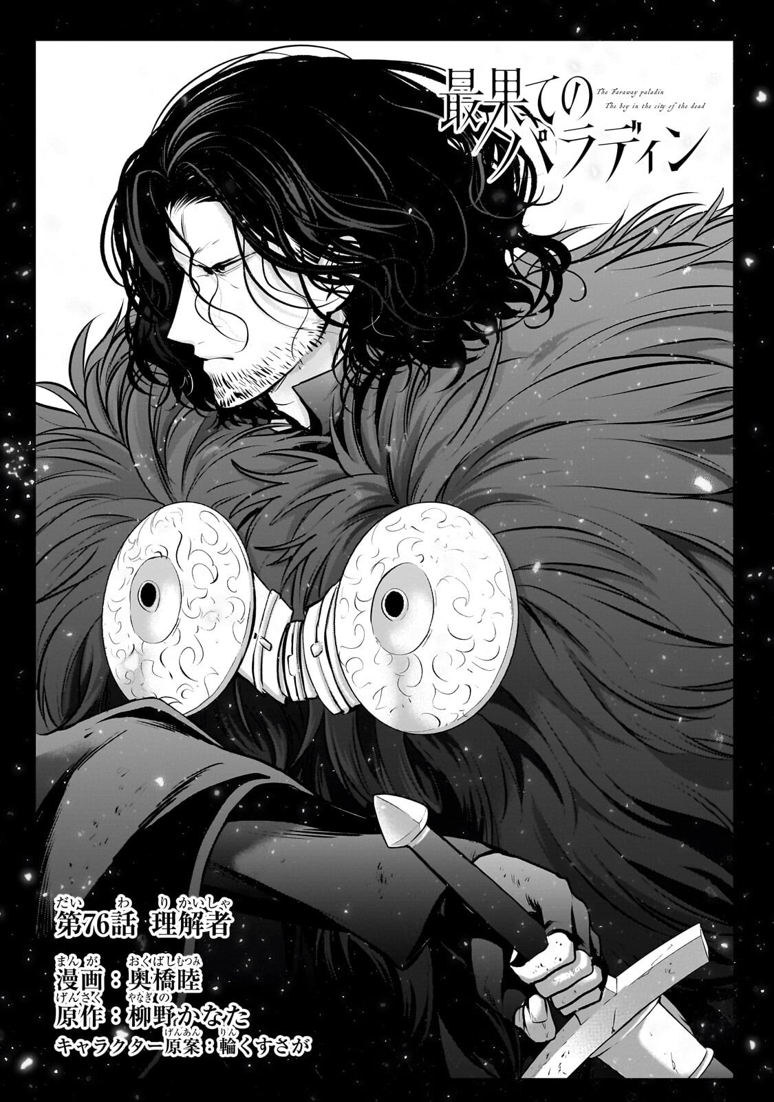 最果てのパラディン Chap 76.1 - Next Chap 77.1