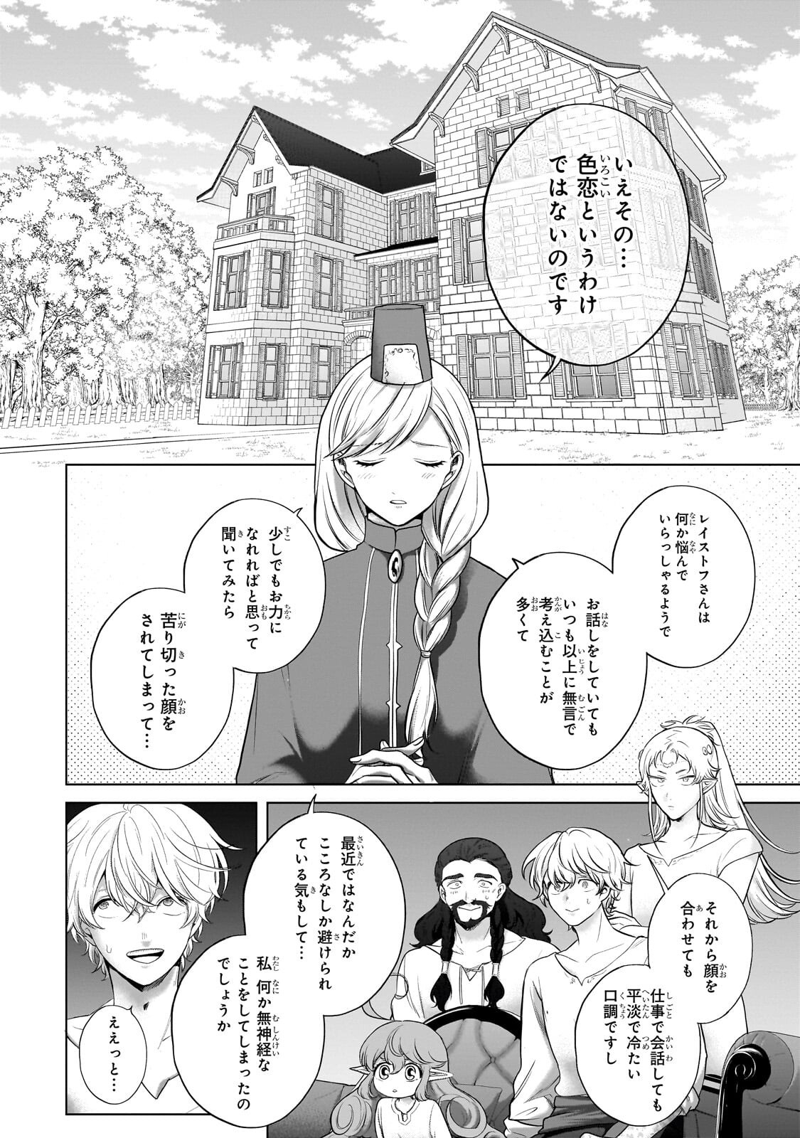 最果てのパラディン Chap 76.1 - Next Chap 77.1