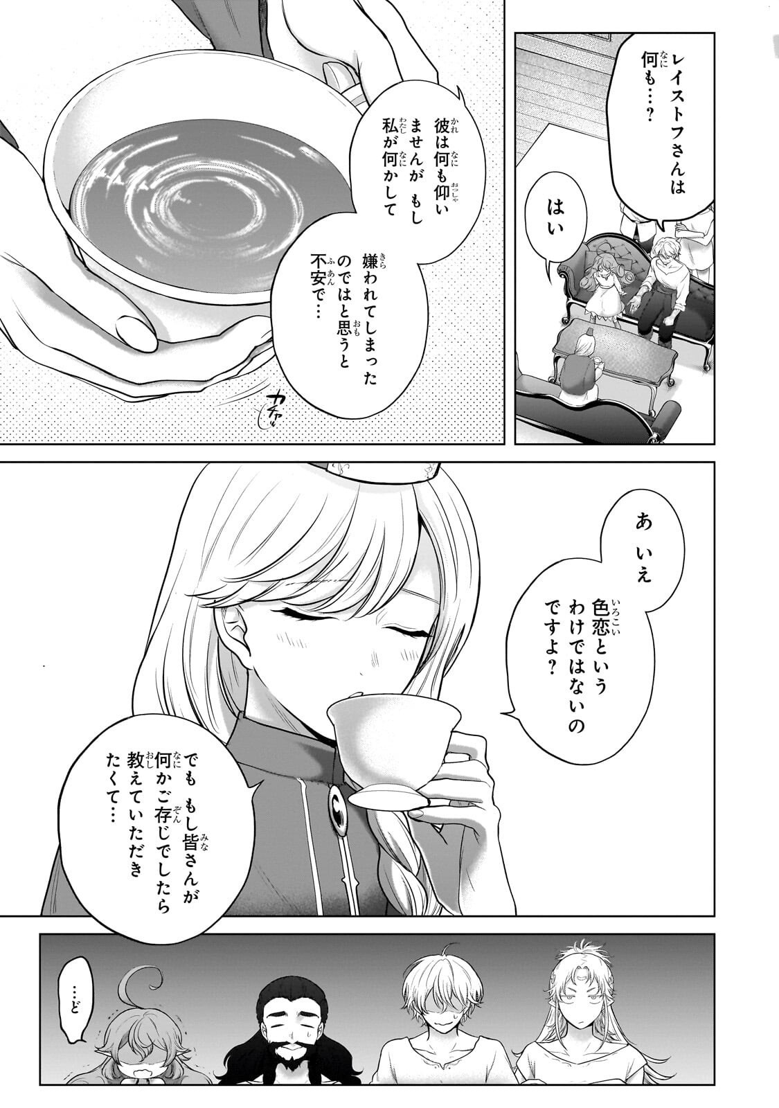 最果てのパラディン Chap 76.1 - Next Chap 77.1
