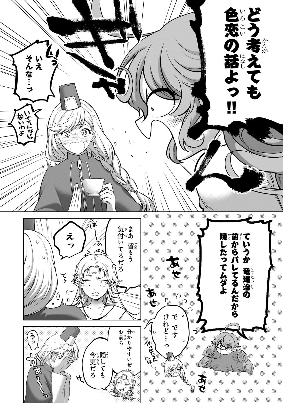 最果てのパラディン Chap 76.1 - Next Chap 77.1