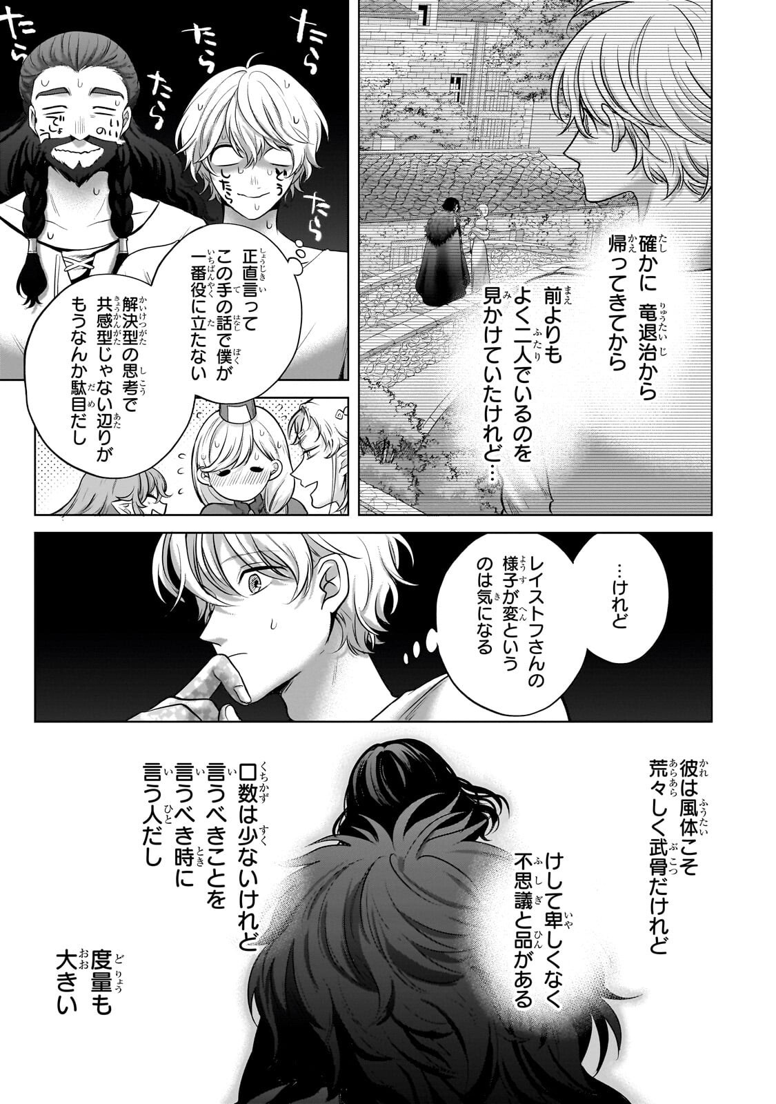 最果てのパラディン Chap 76.1 - Next Chap 77.1