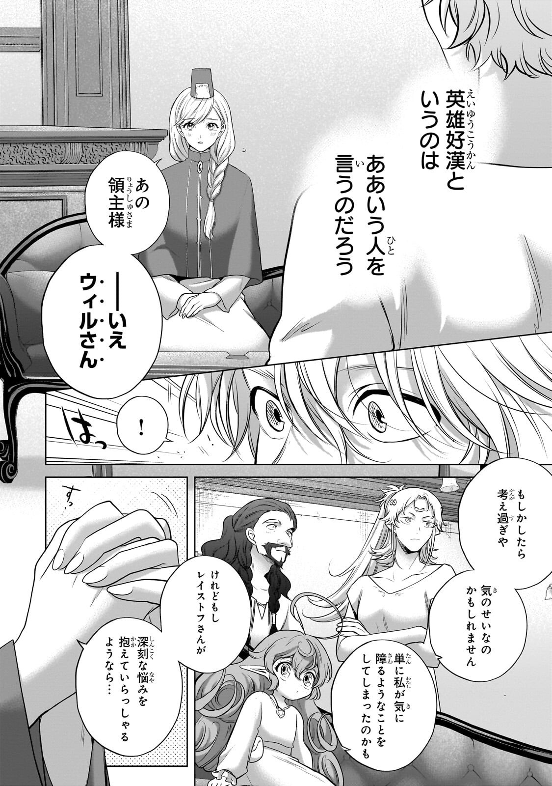 最果てのパラディン Chap 76.1 - Next Chap 77.1