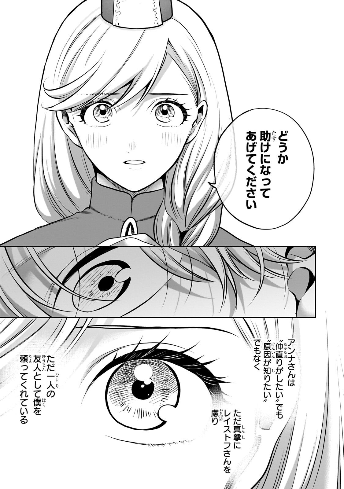 最果てのパラディン Chap 76.1 - Next Chap 77.1