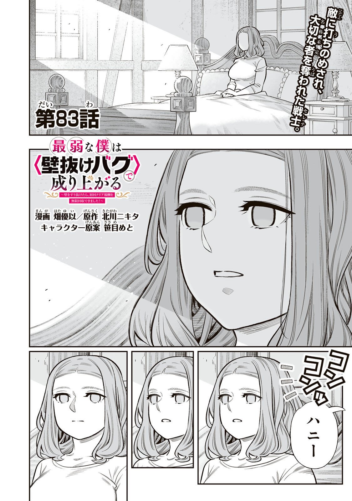 Saijaku na Boku wa Kabenuke Bugs de Nariagaru Chap 83 - Next Chap 84