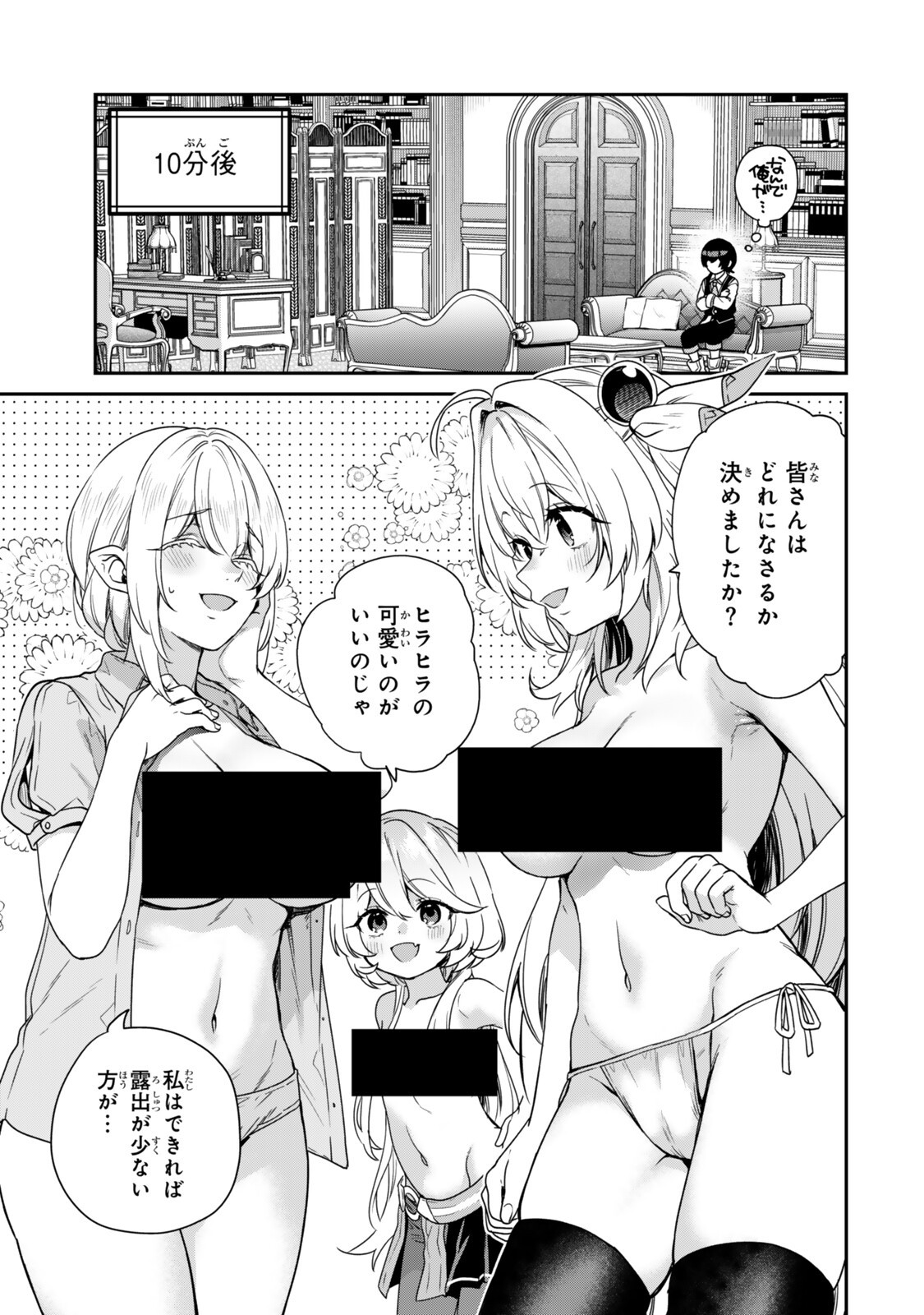 Saijaku Kizoku ni Tensei Shita node Akuyaku Tachi wo Atsumete Mita Chap 20.2 - Next Chap 21.2