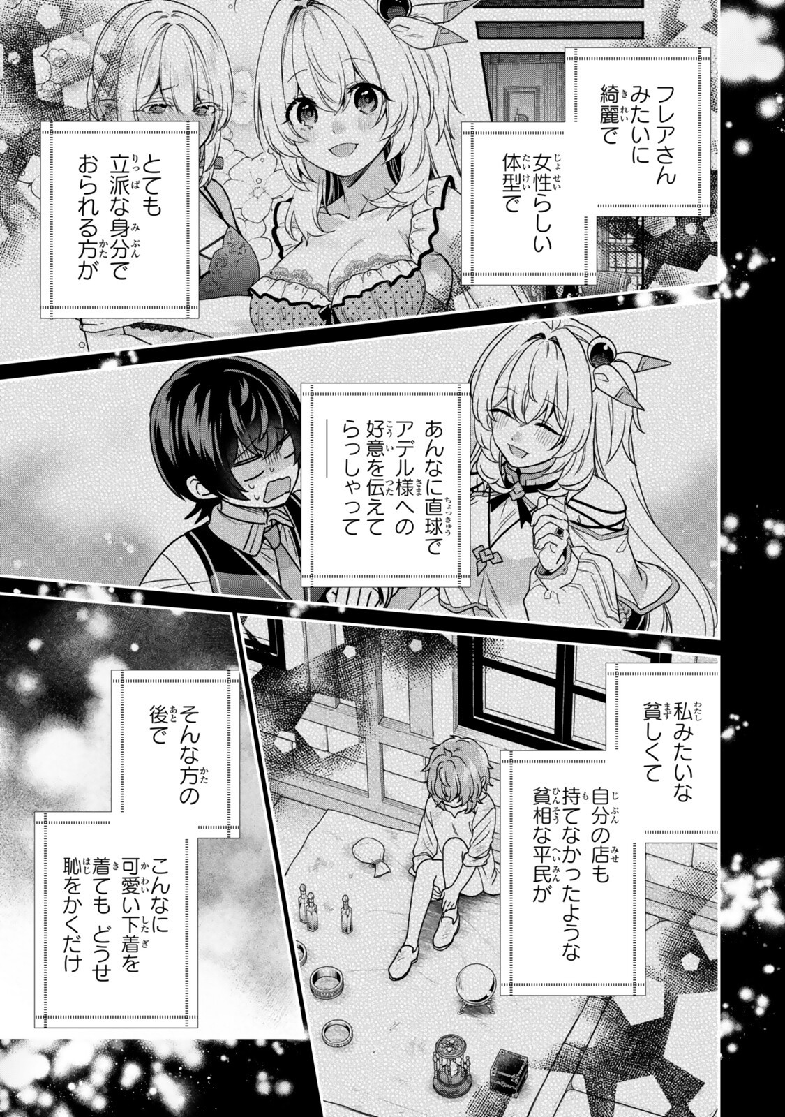 Saijaku Kizoku ni Tensei Shita node Akuyaku Tachi wo Atsumete Mita Chap 20.4 - Next Chap 21.4