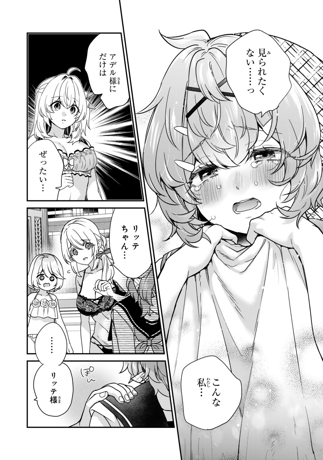 Saijaku Kizoku ni Tensei Shita node Akuyaku Tachi wo Atsumete Mita Chap 20.4 - Next Chap 21.4